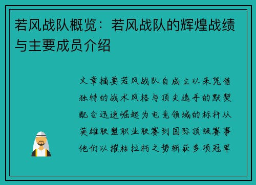 若风战队概览：若风战队的辉煌战绩与主要成员介绍
