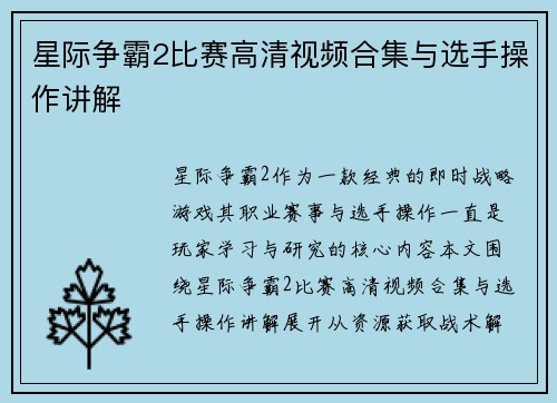 星际争霸2比赛高清视频合集与选手操作讲解