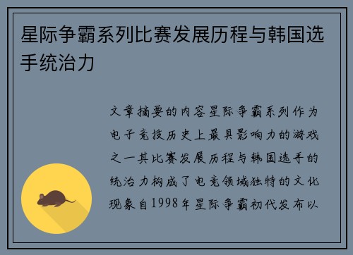 星际争霸系列比赛发展历程与韩国选手统治力