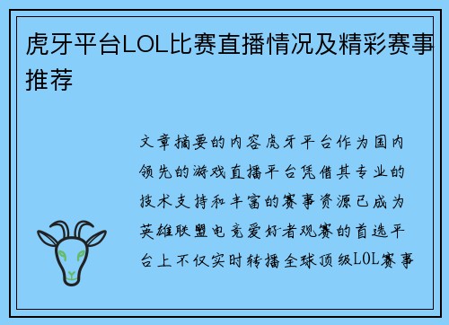 虎牙平台LOL比赛直播情况及精彩赛事推荐