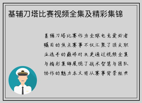 基辅刀塔比赛视频全集及精彩集锦